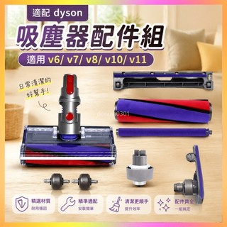 免運🚀吸塵器配件 適配 Dyson 戴森吸塵器 V6 V7 V8 V10 V11 吸頭 滾輪軸承側蓋 毛條滾刷 吸塵