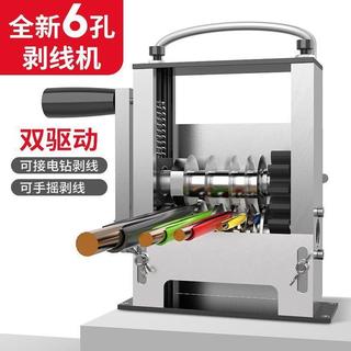 🔥限時折扣🔥剝線機廢舊電線剝線皮神器剝廢銅線家用小型電動剝線機手動脫皮機