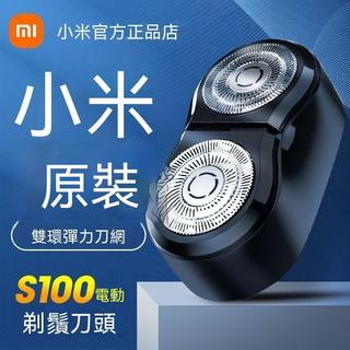 公司貨#小米剃鬚刀刀頭配件米家S100雙刀頭原裝家用刮鬍刀替換頭男士電動