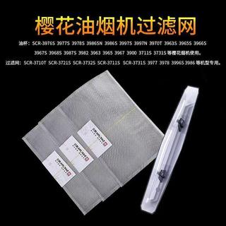 🔥下殺+免運🔥櫻花油煙機過濾網 20*30方形內網 抽油煙機平油網 長油杯SCR油煙機配件 油煙機濾芯 櫻花品牌油煙