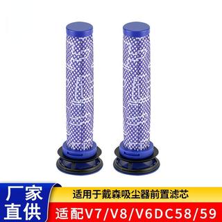 【臺灣發貨】適用於戴森Dyson 吸塵器 配件 過濾網 海帕V7/V8/V6前置濾芯濾棉