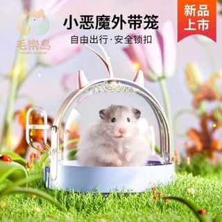 毛樂島🐾倉鼠籠小惡魔外帶籠金絲熊蜜袋鼬趣味透明外出便攜籠小寵用品
