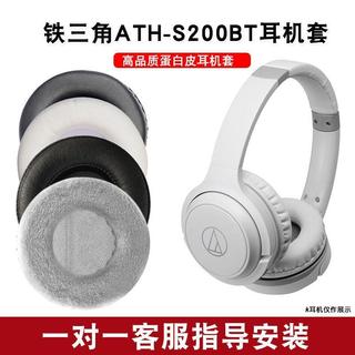 🔥台灣出貨 適用鐵三角ATH-S200BT耳機套 頭戴式耳罩 S200BT耳機海綿套 皮耳套 耳機保護套