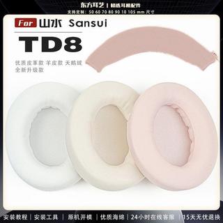🔥台灣出貨 適用 山水 Sansui TD8耳罩 Sansui TD8耳機套 頭樑套 耳機保護罩 柔軟海綿耳套