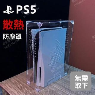 遊戲機主機防塵罩光碟機Pro/Slim/PS5外殼散熱蓋收納罩子保護套配件免運