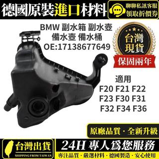 BMW 副水箱 副水壺 備水壺 備水桶17138677649 適用F20 F21 F22 F34 F36