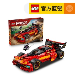 【LEGO樂高】旋風忍者系列 71867 X-1 忍者電極跑車 15 週年紀念版(創意力遊戲 忍者遊戲)