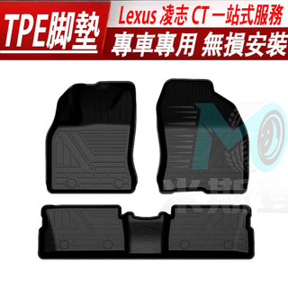 Lexus 凌志 CT 專用腳墊 CT200h 防水 環保 耐磨 汽車TPE腳墊 雙層大包圍 汽車腳踏墊 腳踏墊 TPE