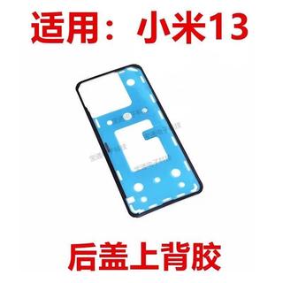 適用於小米13後蓋背膠 5G 手機後蓋防水膠圈背膠蓋膠