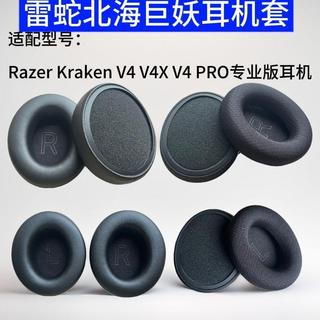 🔥臺灣出貨 適用 雷蛇 北海巨妖 V4 耳機套 原版耳機帽 V4X V4 PRO 耳機罩 皮質耳機墊 網布耳墊 替換配件