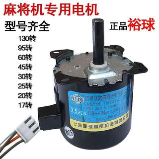 麻將機大盤電機 全自動麻將機配件 轉盤馬達通用型麻將機機頭馬達 機頭馬達 輸送馬達 大盤馬達 升牌馬達麻將機機頭馬達 機
