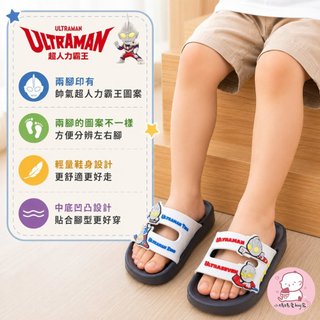 台灣優質童鞋 台灣製超人力霸王拖鞋 男中童 Ultraman 室內拖鞋 男童拖鞋 男童鞋 兒童拖鞋 卡通拖鞋 MN188