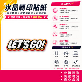 樂高玩具LEGO let"s go LET'S GO 英文標語 水晶立體貼 行李箱安全帽 滴膠質感