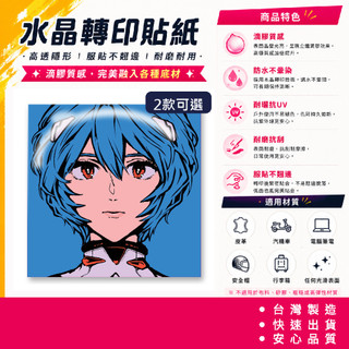 EVA 動漫 新世紀福音戰士 明日香 水晶轉印貼 安全帽機車 防水不暈染