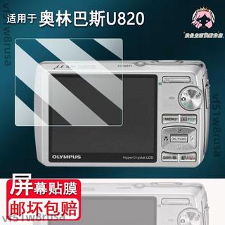 適配奧林巴斯U820相機貼膜fe290螢幕膜tg835/ep7/sp570/em1二代