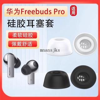 適用華為freebuds pro藍牙耳帽矽膠耳塞防滑隔音耳帽降噪耳帽耳套
