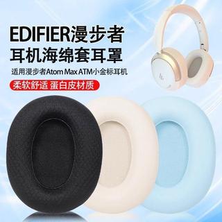 臺灣發貨🚀適用 Edifier Atom max ATM 耳罩 Atom max 耳機套 Edifier 耳墊 頭樑