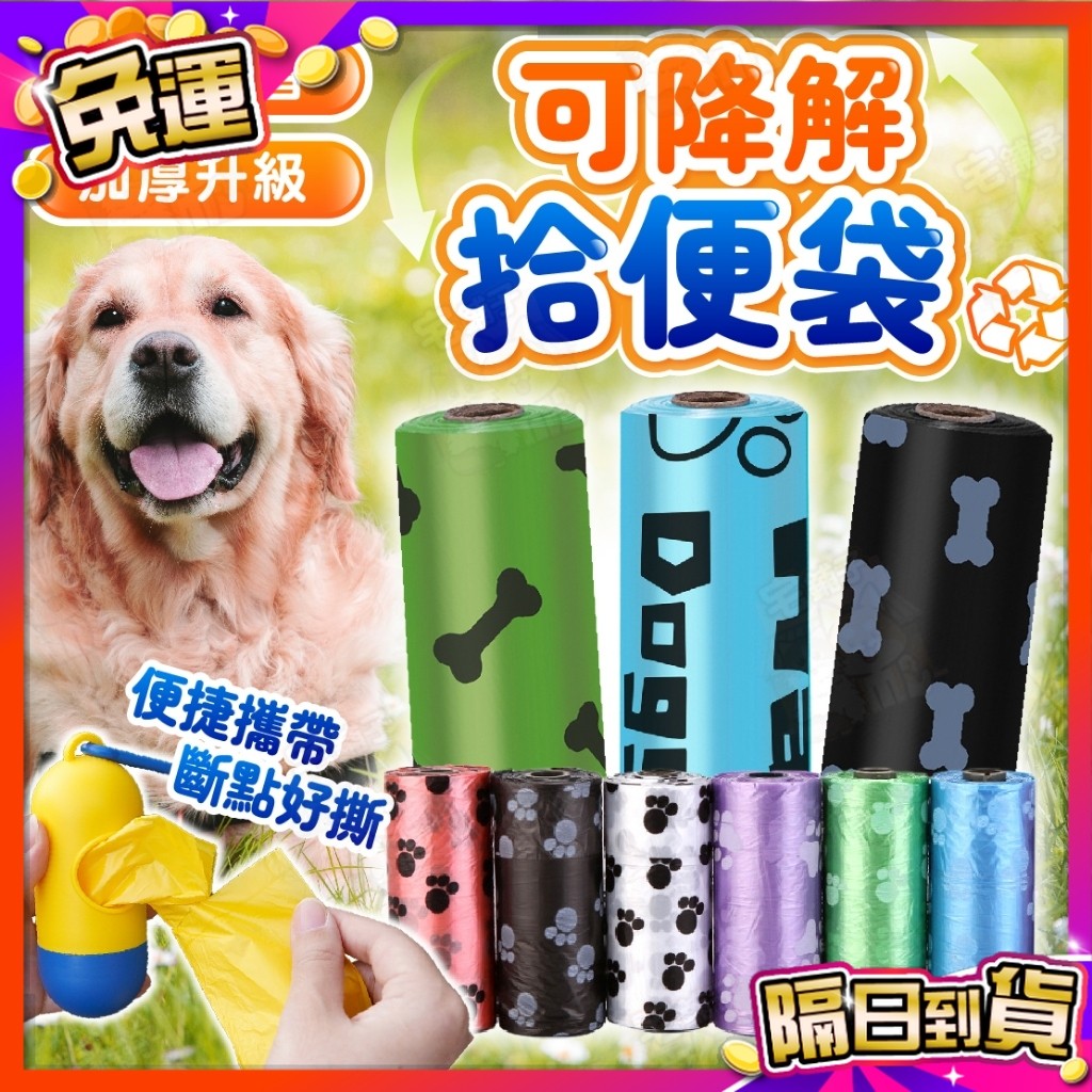 🇹🇼台灣現貨🇹🇼  寵物造型拾便袋 撿便袋 寵物垃圾袋 拾便袋 撿便 狗狗垃圾袋 外出撿便器 寵物撿便袋 寵物撿便器
