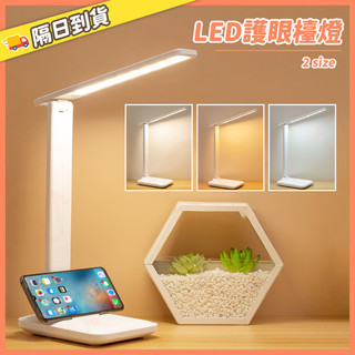 護眼檯燈 LED檯燈 觸摸式 學生閱讀燈 學習燈 檯燈小夜燈 LED 小檯燈 三檔調色 無極調光 充插兩用 折疊式LED