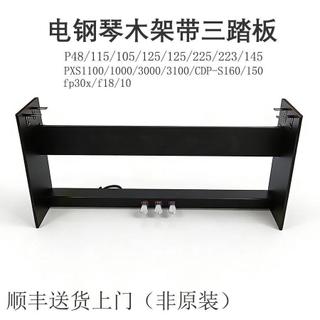 免運 置物架 層架 琴架 木架 特價出清帶三踏板木質琴架fp30x/f18/ cdp-s160/150 /P48/145