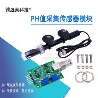 【夏日大促】PH值檢測 採集傳感器模組 酸鹼度傳感器 監測控制