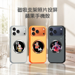 磁吸支架照片投屏蘋果手機殼💖蘋果照片投屏手機殼 iPhone17磁吸手機殼 MagSafe磁吸支架 蘋果17ProMax