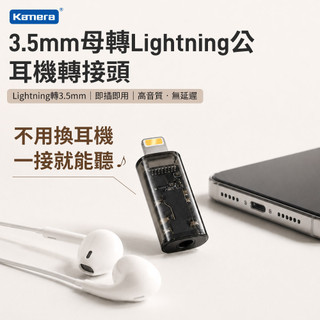 Kamera 3.5mm 轉 Lightning 耳機轉接頭 3.5F/LM-TMH 蘋果 音訊解碼 輕巧防丟