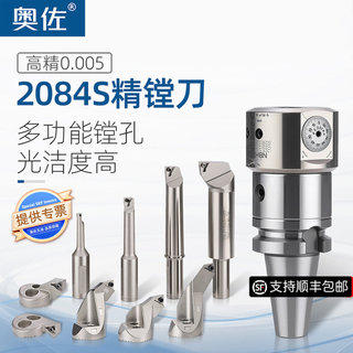 【可開發票】精鏜刀 奧佐 NBH2084S套裝微調加工中心CNC高精可調搪孔器BT40銑床