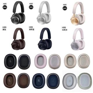臺灣發貨🚀適用 B&O Beoplay H95 耳機套 H95 耳罩 原裝耳套 B&O Beoplay 耳包 透氣吸汗