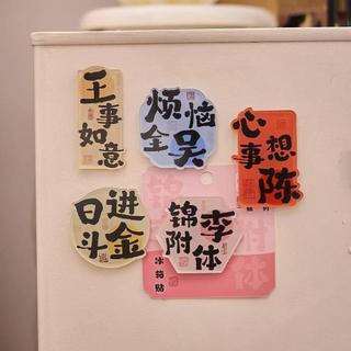 磁吸式冰箱 div裝飾貼 強磁 冰箱磁鐵 造型磁鐵 創意磁鐵