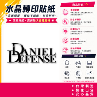 Daniel Defense DANIEL DEFENSE 槍械品牌 水晶轉印貼 安全帽機車 高透隱形