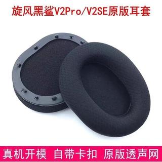 臺灣發貨🚀適用雷蛇 Razer BlackShark耳帽 帶卡扣 V2 Pro耳機罩 原版 V2SE耳套 V2X 海綿套