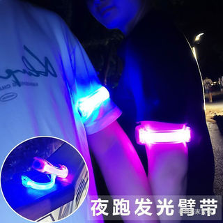 台灣出貨🔥 發光手臂帶 Led運動手環速滑夜跑騎行安全信號燈夜跑燈 LED臂帶 戶外運動 夜跑安全燈