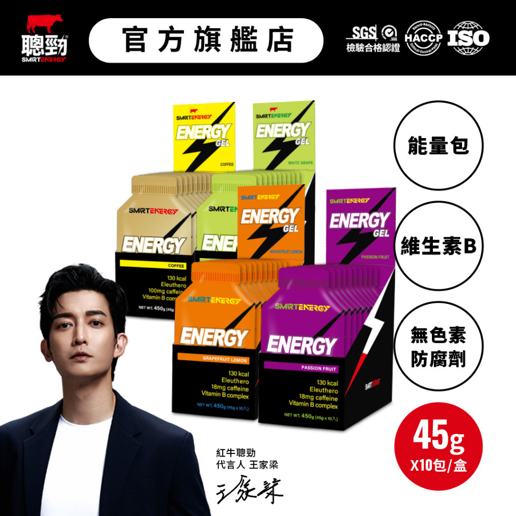 【聰勁】Energy Gel能量包10入 (百香果口味/柚香檸檬/咖啡/白葡萄)｜四款任選 能量補給 健身 三鐵 單車