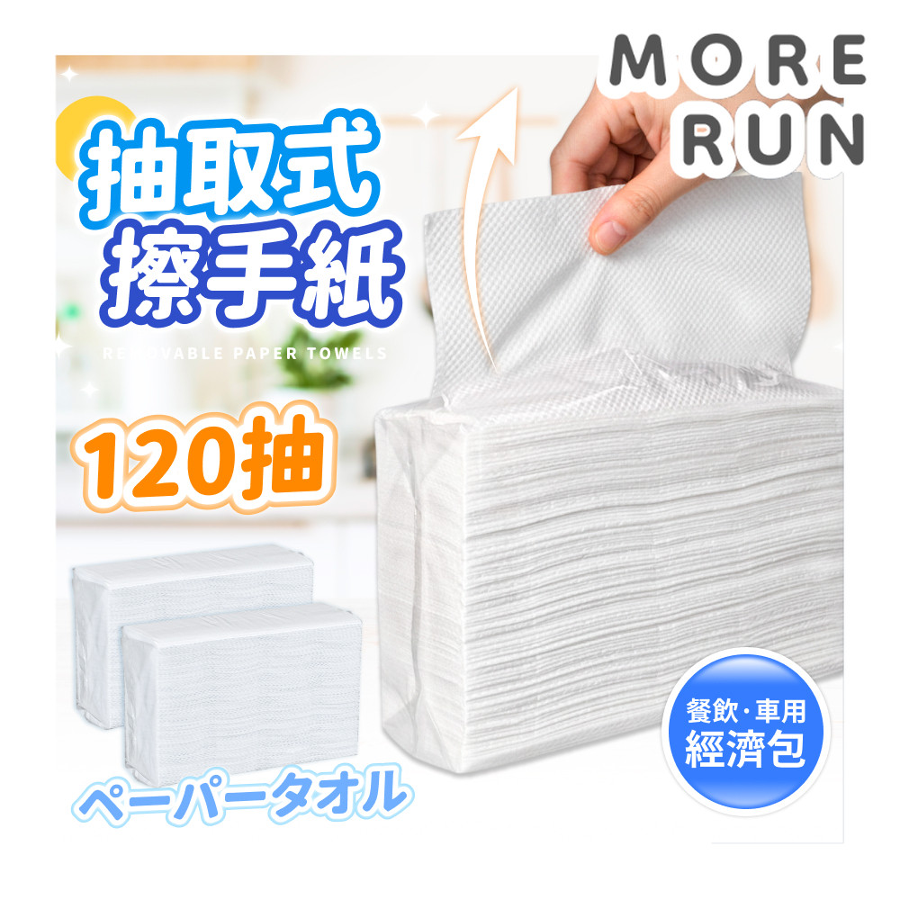 擦手紙 抽取式 擦手巾 紙巾 廚房紙巾 吸油紙 擦手紙巾 餐巾紙 衛生紙 面紙 清潔紙巾 廚房紙 吸油紙巾 厚紙巾