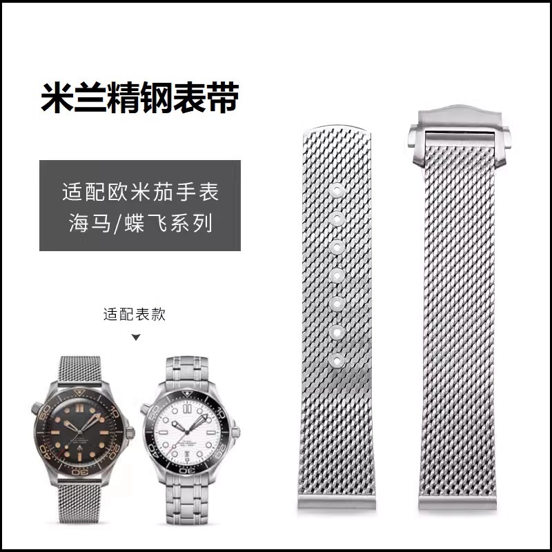 有logo非原裝精鋼手錶帶適用歐米茄蝶飛海馬007米蘭omega無暇赴死20mm