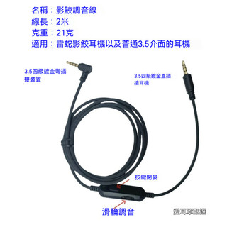 Razer 雷蛇影鮫終極版耳機線 Nari UltimateBlackShark V2 Pro耳機線