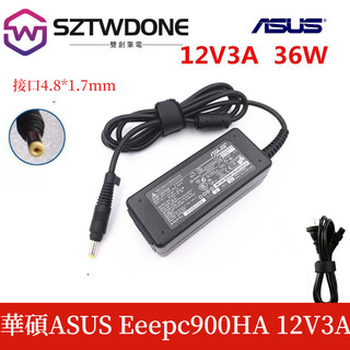 適用於 華碩ASUS Eeepc900HA 12V3A專用筆電變壓器 充電器 適配器