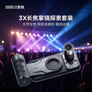 SIRUI思銳手機長焦鏡頭3X增距鏡攝適用蘋果iPhone1617Pro/ProMax