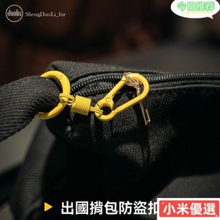 730好物💛外出旅行多功能八字扣揹包拉鍊鎖安全扣8字扣登山鑰匙扣防盜神器