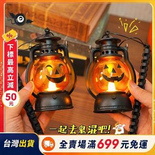 『巷仔口雜貨舖』❤萬聖節手提燈籠南瓜燈小夜燈恐怖小擺件幼兒園小朋友復古南瓜燈籠