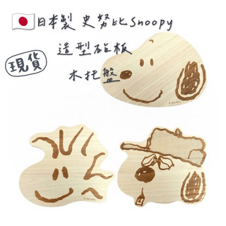 日本製 史努比 造型砧板 歐拉夫 糊塗塔克廚房用品 嘻嘻日貨🐾