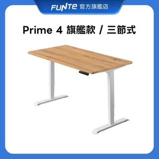 【FUNTE】Prime 4 旗艦款電動升降桌/三節式 四方桌板 八色可選｜品牌旗艦店