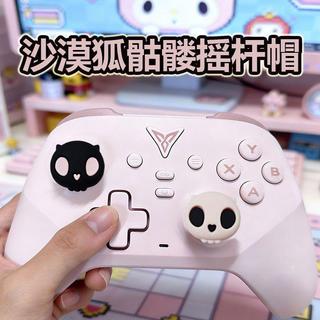 ✨臺灣出貨✨飛智沙漠狐手柄搖桿帽Switch pro按鍵帽骷髏搖桿帽阿修羅蓋世小雞