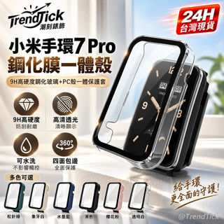 【台灣現貨】小米手環 7 Pro 保護殼 xiaomi 7 Pro保護殼 殼膜一體 PC硬殼+玻璃膜 小米7 pro保護