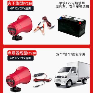車載喊話器12v24v錄音擴音器宣傳叫賣喇叭音響擺地攤大音量揚聲器