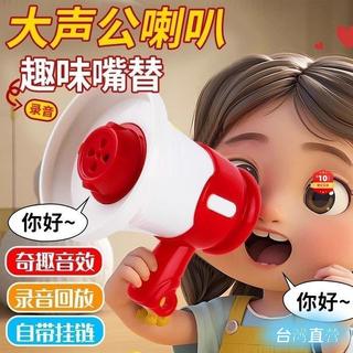 【可錄音大聲公】迷你錄音小喇叭 大聲公 toy 搞怪音樂 整蠱掛件 揚聲擴音器 玩具