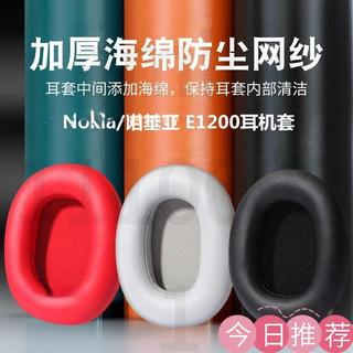 台灣出貨 頭戴式耳機耳罩套 耳機替換罩 耳機保護罩適用於Nokia/諾基亞E1200耳機套頭戴式耳罩e1200