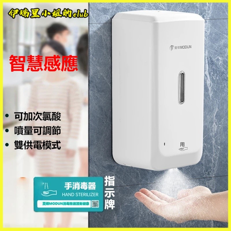 壁掛 酒精噴霧機 酒精機 自動酒精噴霧機 感應噴霧機 酒精消毒機 酒精噴霧器 酒精噴霧 自動感應壁掛式手部消毒器酒精霧化