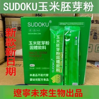 全網最低價✅遼寧未來生物 玉米胚芽粉 固體飲料 sudku官方艦旗店 sod原裝 正品微商同款 玉米胚芽膠原粉
